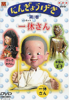にんぎょうげきの画像