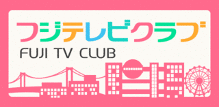 テレビクラブの画像