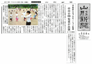 山形新聞ニュースの画像