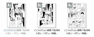 ノンフィクション劇場の画像
