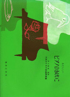 ピアノのおけいこの画像