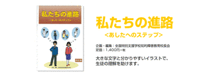 わたしたちの進路の画像