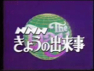 NNNニューススポットの画像
