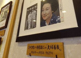夫婦善哉の画像