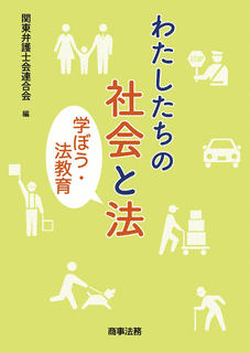 わたしたちの社会の画像