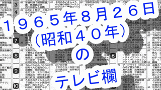 1965年のテレビの画像