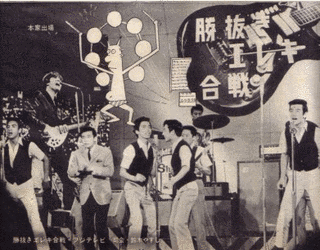 勝ち抜きエレキ合戦の画像