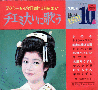 チエミ大いに歌うの画像