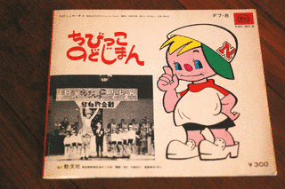 日清ちびっこのどじまんの画像