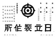 日立ミュージックプレゼント 詩の灯の画像