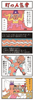 町の人気者の画像