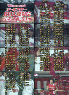 オールスター紅白大運動会の画像