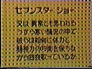 セブンショーの画像