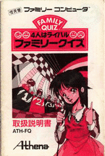 ファミリー・クイズの画像