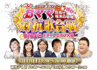 新春グランド歌合戦の画像