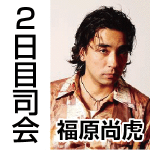 福原尚虎の画像