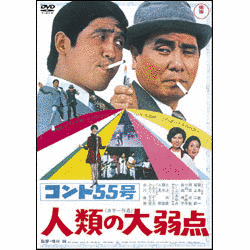 ウォー!コント55号の画像
