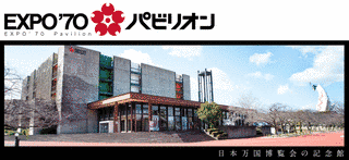 クイズEXPO'70の画像