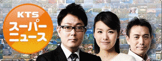 KTSニュースの画像