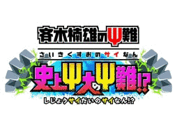 ゲーム・テレパシーの画像