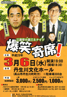 爆笑寄席の画像