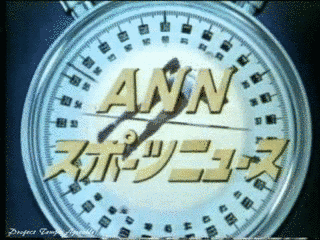 ANNスポーツニュースの画像