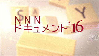NNNドキュメントの画像