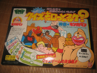 クイズ・キングにまかせろ!の画像