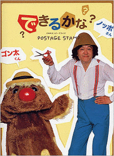 できるかなの画像