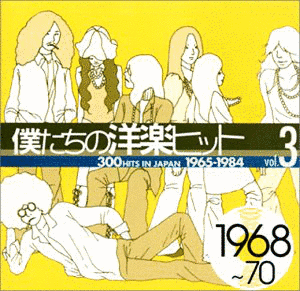 ヒット'70の画像