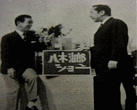 八木治郎ショーの画像