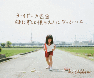 ヨーイ・ドン!!の画像