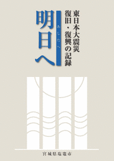 あすへの記録の画像
