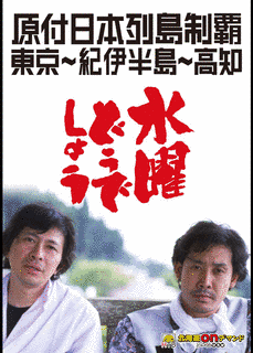 お笑い日本列島!!の画像