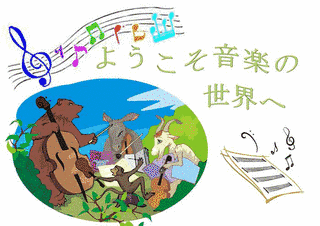 音楽の世界の画像