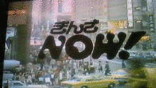 ぎんざNOW!の画像