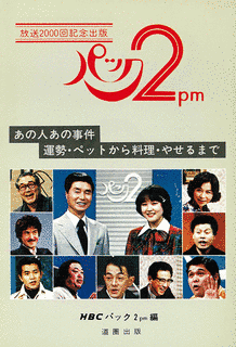 パック2の画像