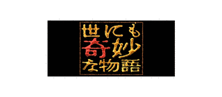土曜スペシャルの画像