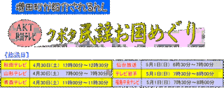 クボタ民謡お国めぐりの画像