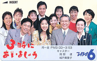 3時にあいましょうの画像