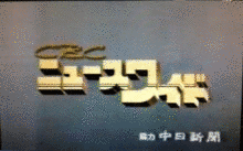 CBCニュースワイドの画像