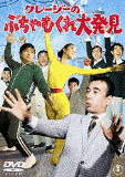 ブチャバカ大爆笑!!の画像