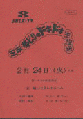 三平・美どりのドキドキ生放送の画像