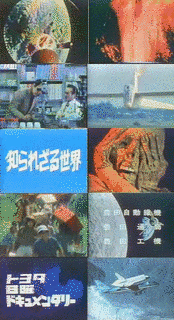 トヨタ日曜ドキュメンタリー 知られざる世界の画像