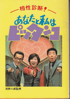 相性診断!あなたと私はピッタンコの画像