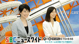 SBCニュースワイドの画像