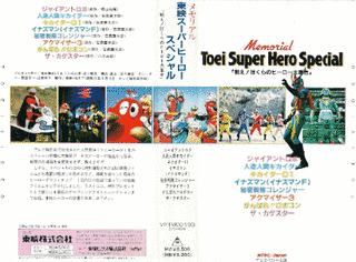 戦え!ぼくらのヒーロー大集合の画像
