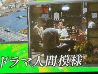 ドラマ人間模様の画像