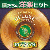 ヒット'76〜'79の画像