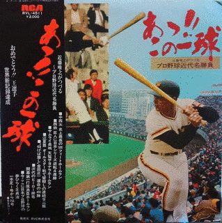 あゝプロ野球の画像